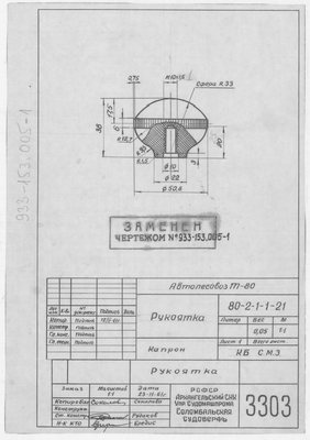 3303_АвтолесовозТ80_Рукоятка_1961